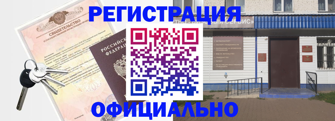 где прописаться в Янауле